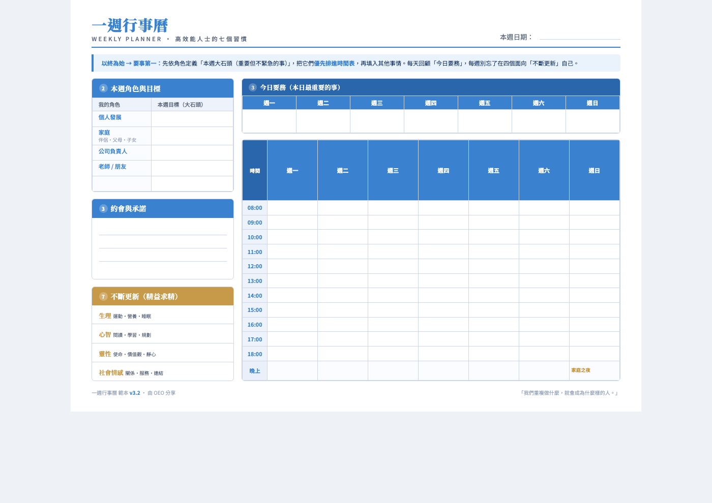 一週行事曆範本預覽